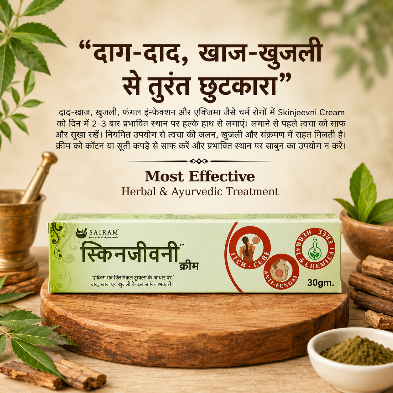 Skinjeevni Cream (30 gm) - Image 3